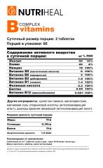 NUTRIHEAL, Витаминный B-комплекс, со вкусом лимона, таблетки, 120 шт.