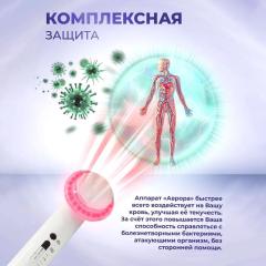 Selfdocs, Аврора аппарат косметологический ультразвуковой и фототерапии, для суставов, спины, сердца, сосудов
