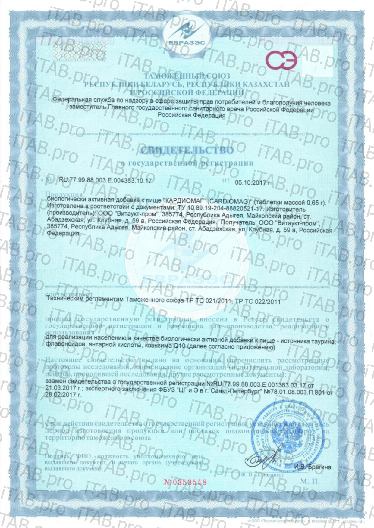 Vitauct, Кардиомаг (укрепление и питание сердца), таблетки, 60 шт.