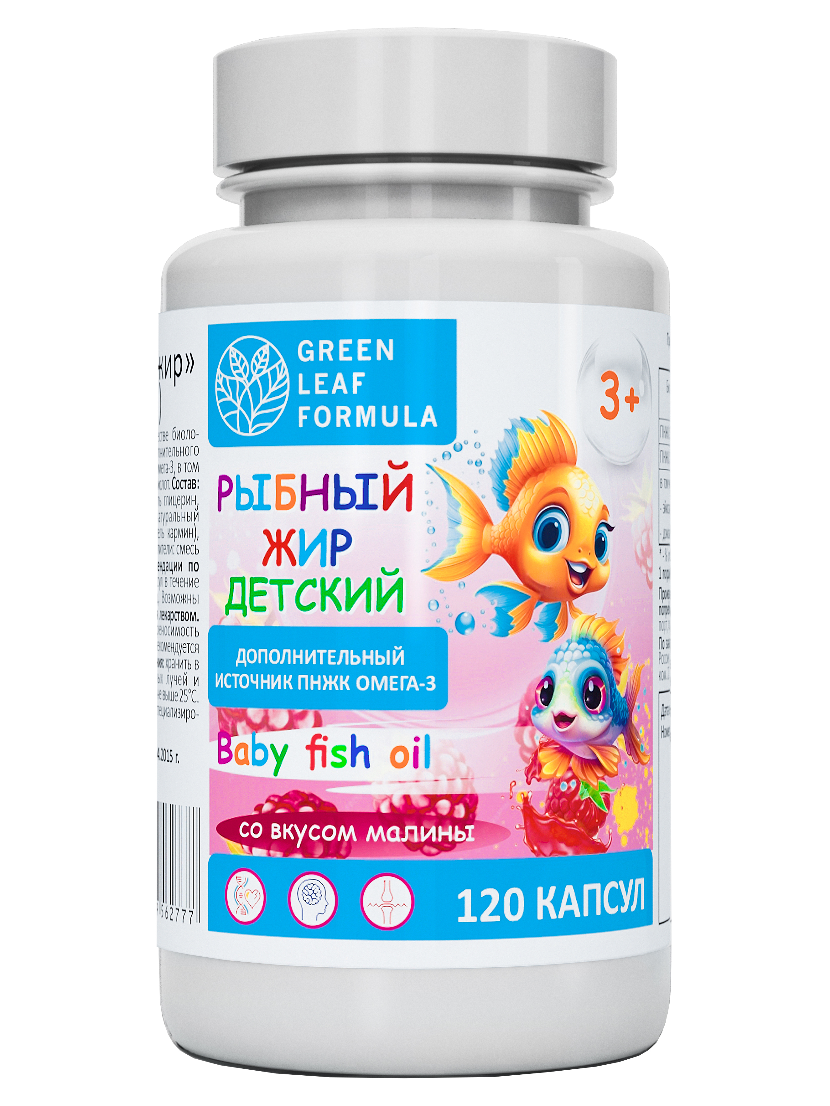 Green Leaf Formula, Рыбный жир детский, со вкусом малины, капсулы, 120 шт.