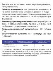 Алтай Простые решения, Масло черного тмина, капсулы, 240 шт.