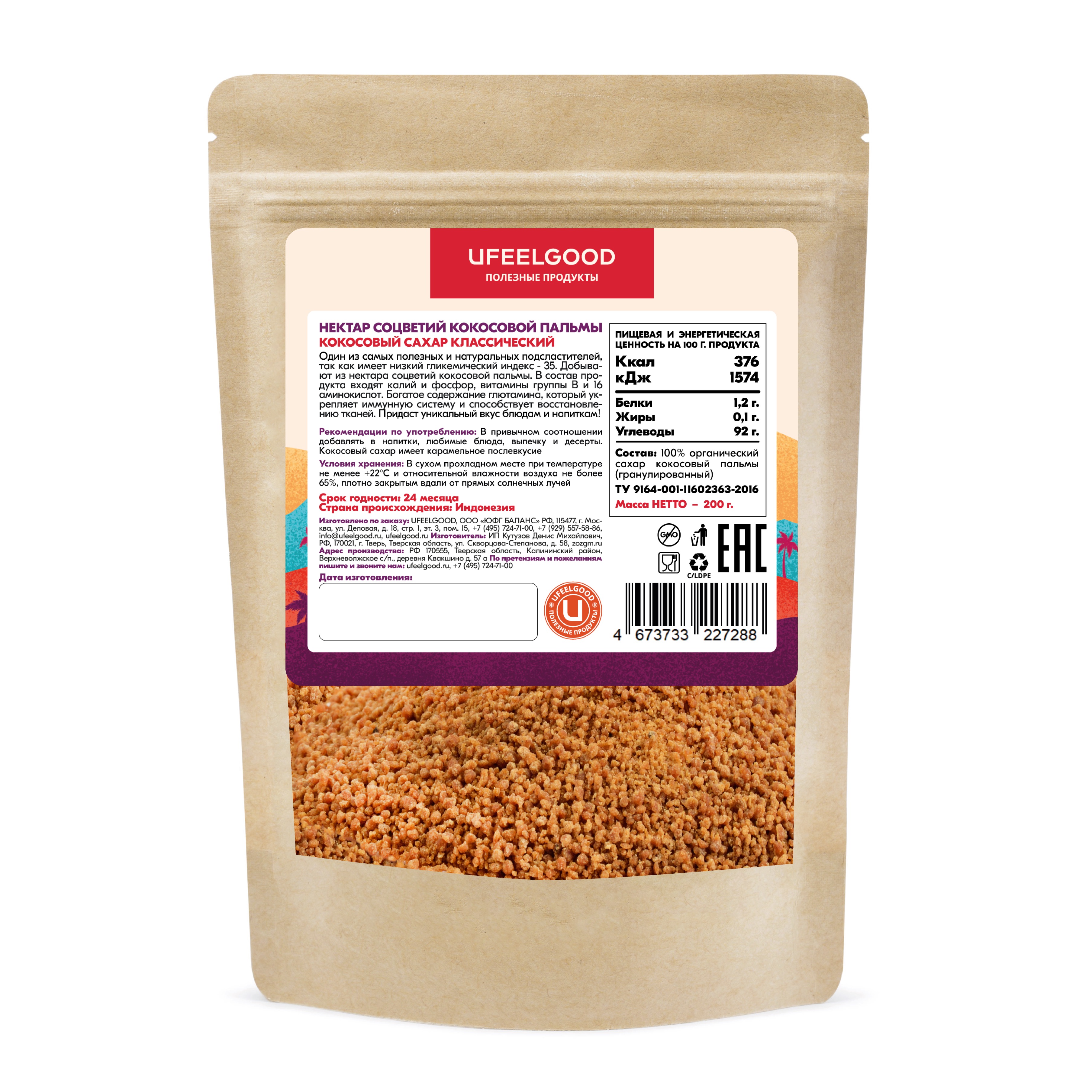 UFEELGOOD, Сахар кокосовой пальмы, 200 г