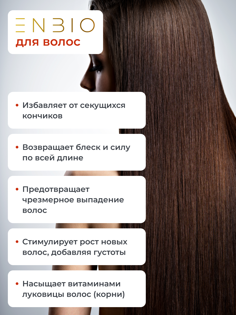 ENBIO, Витамины для волос, кожи и ногтей skin nails hair, капсулы, 60 шт.