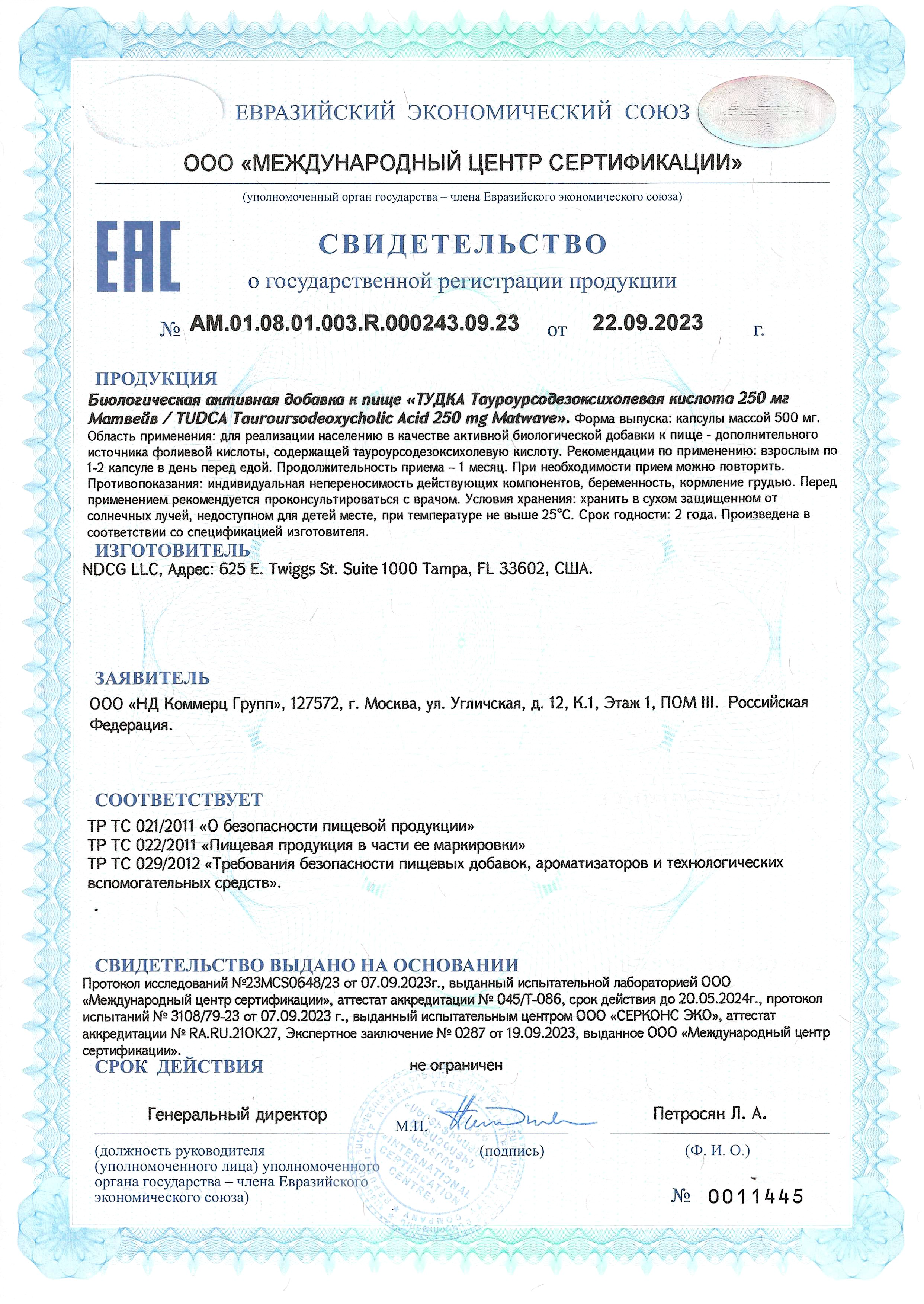 Matwave, Тудка TUDCA (тауроурсодезоксихолевая кислота), капсулы, 60 шт.