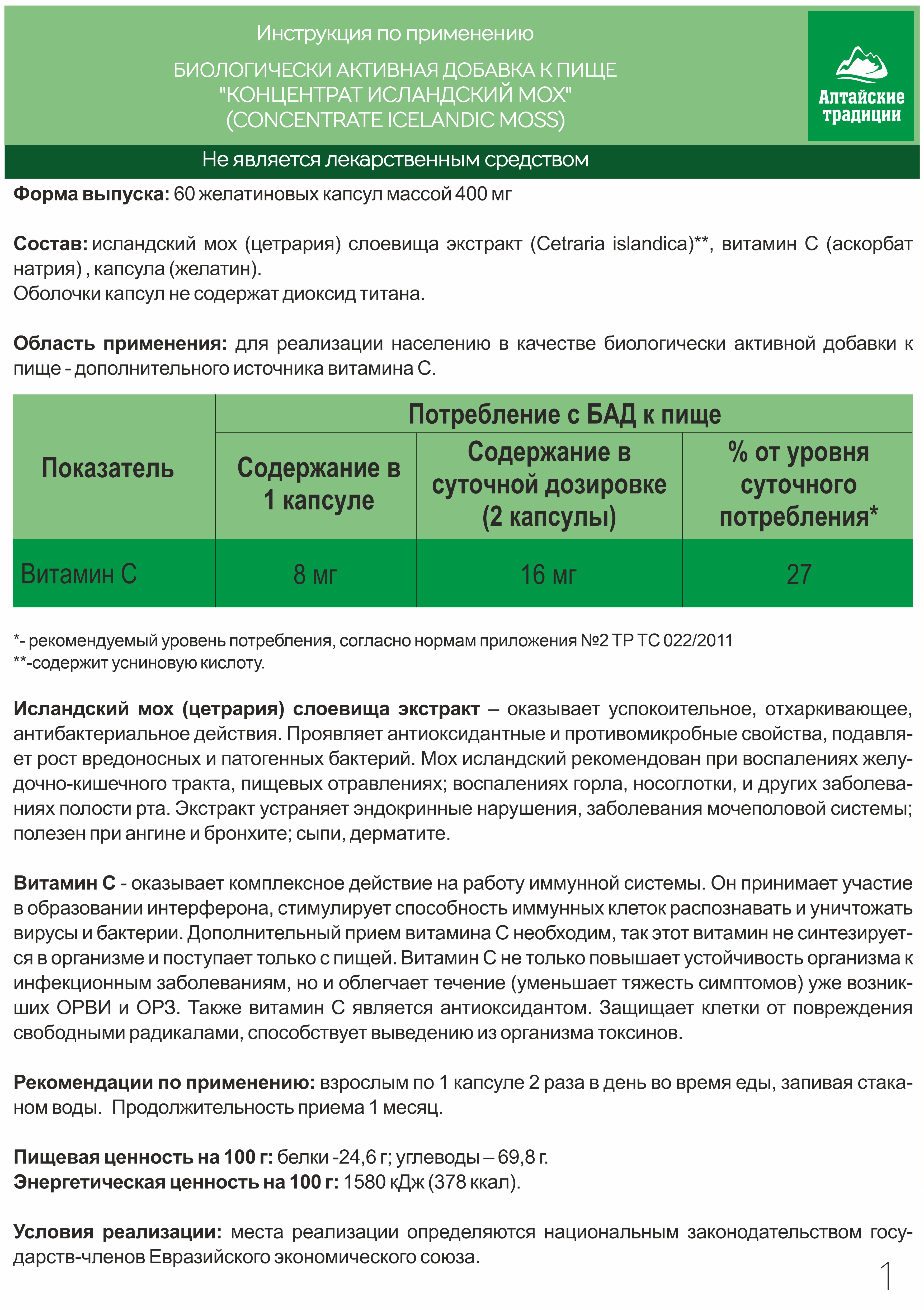 Алтай Простые решения, Концентрат «Исландский мох», капсулы, 60 шт.