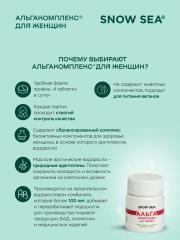 SNOW SEA, АЛЬГАКОМПЛЕКС® (для сохранения женского здоровья), таблетки, 60 шт.