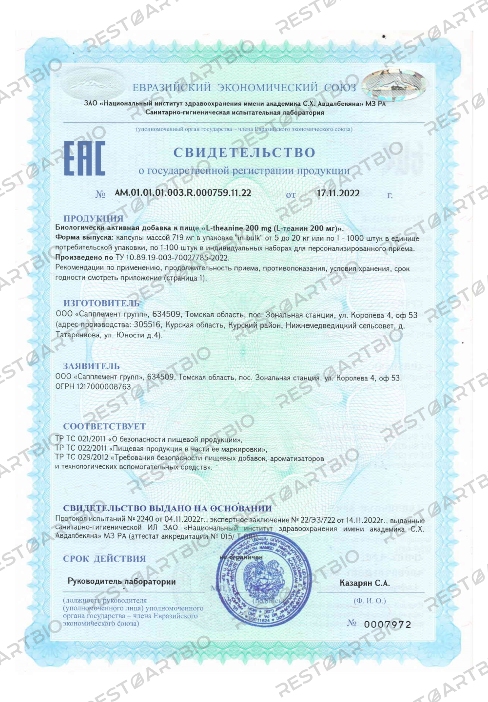 Restartbio, L-Теанин + витамин В6, капсулы, 90 шт.
