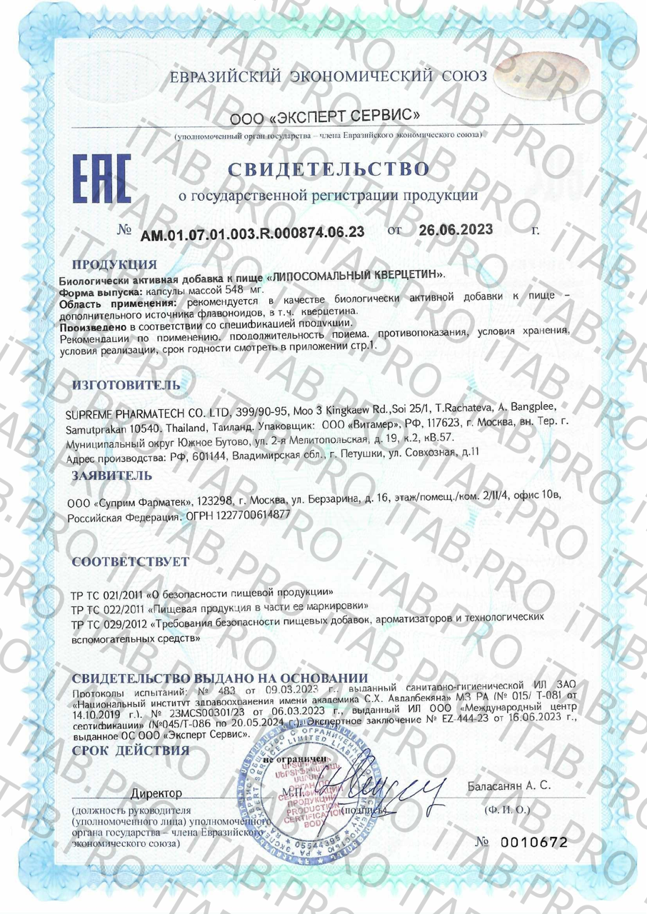 Supreme Pharmatech, Липосомальный кверцетин, капсулы, 30 шт.