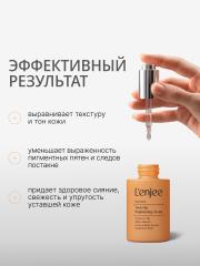 Lenjee, Выравнивающая тон кожи сыворотка для лица с витамином С, 30 мл