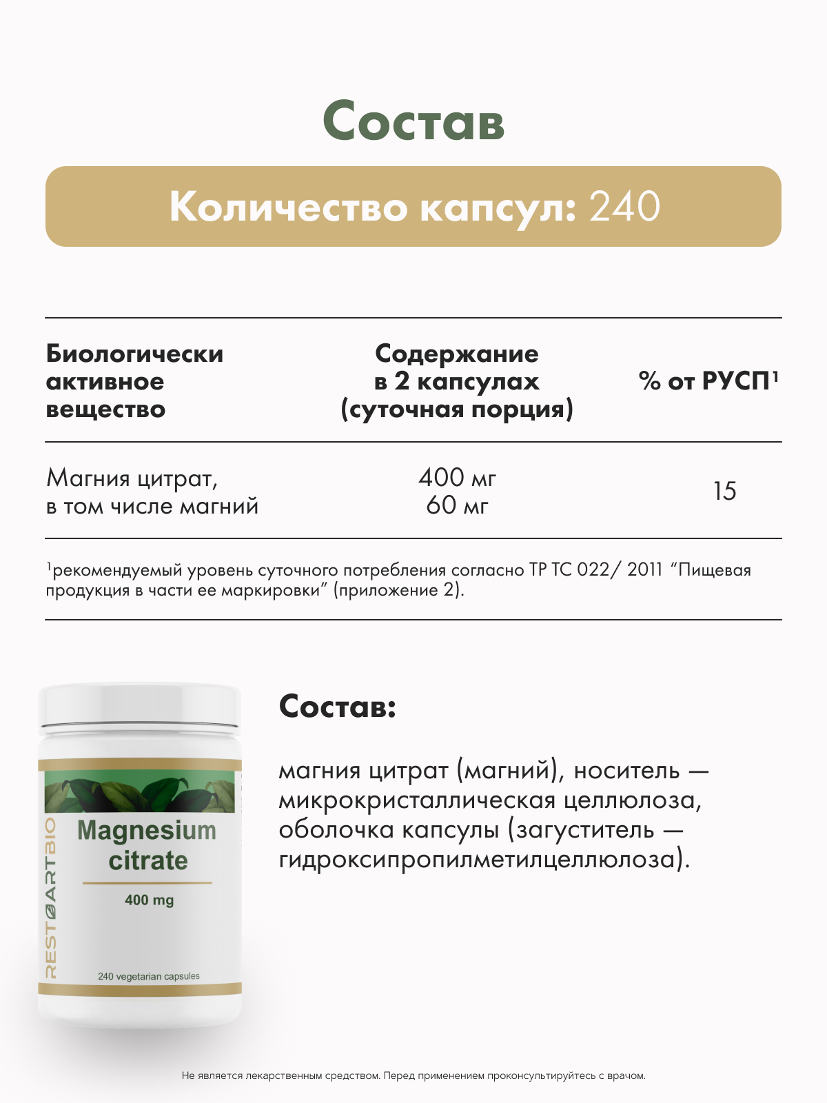 Restartbio, Магний (цитрат), капсулы, 240 шт.