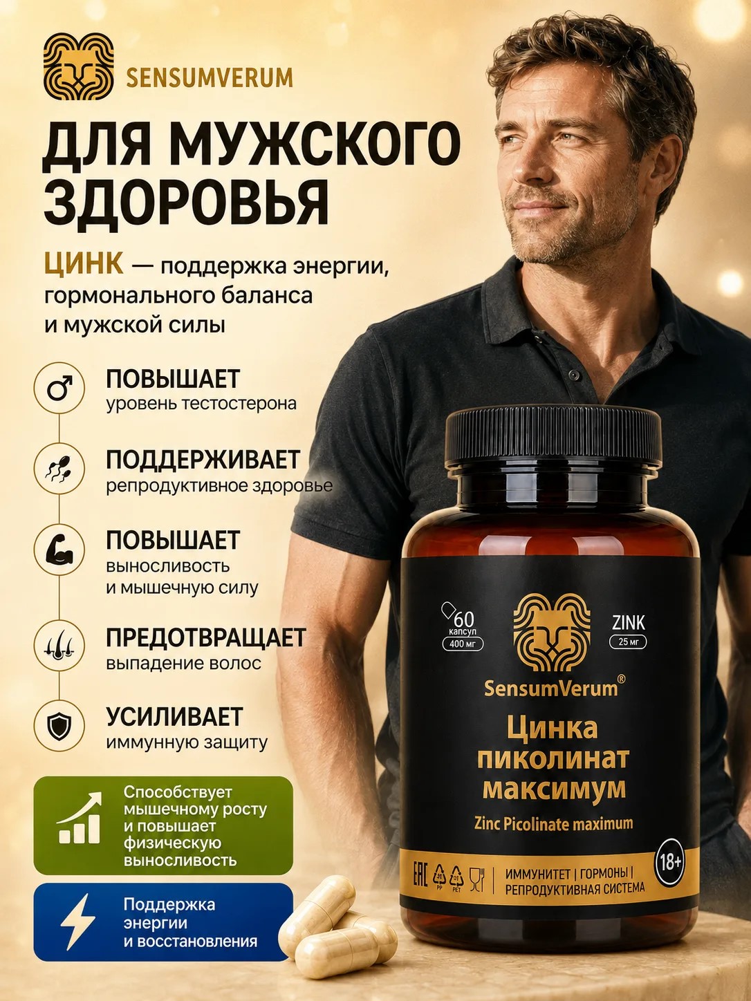 SensumVerum, Цинк (пиколинат) максимум, капсулы, 60 шт.