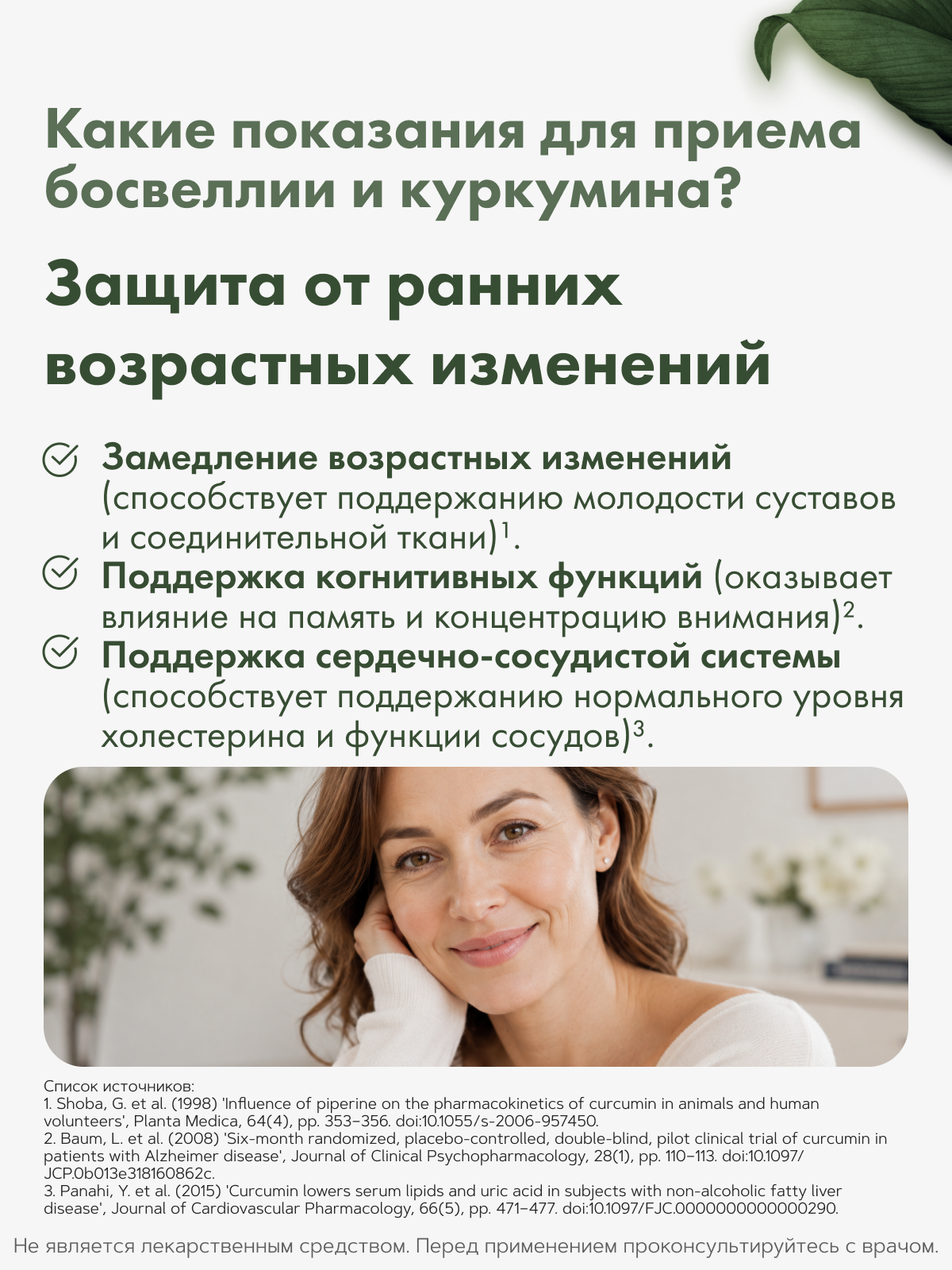 RestartBio, Босвеллия + куркумин, капсулы, 90 шт.