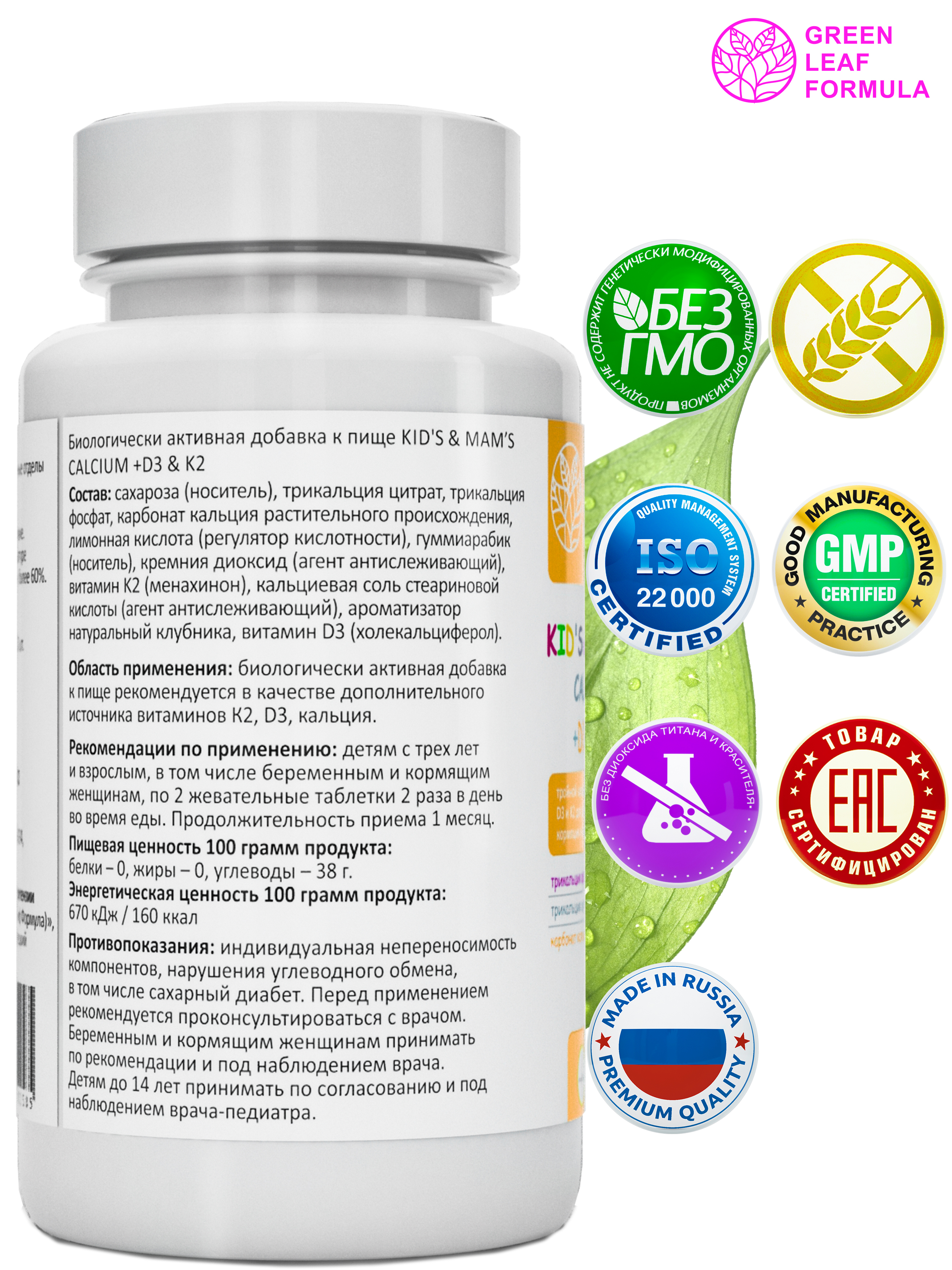 Green Leaf Formula, Кальций D3 + витамин К2 (для костей и суставов), таблетки, 60 шт.
