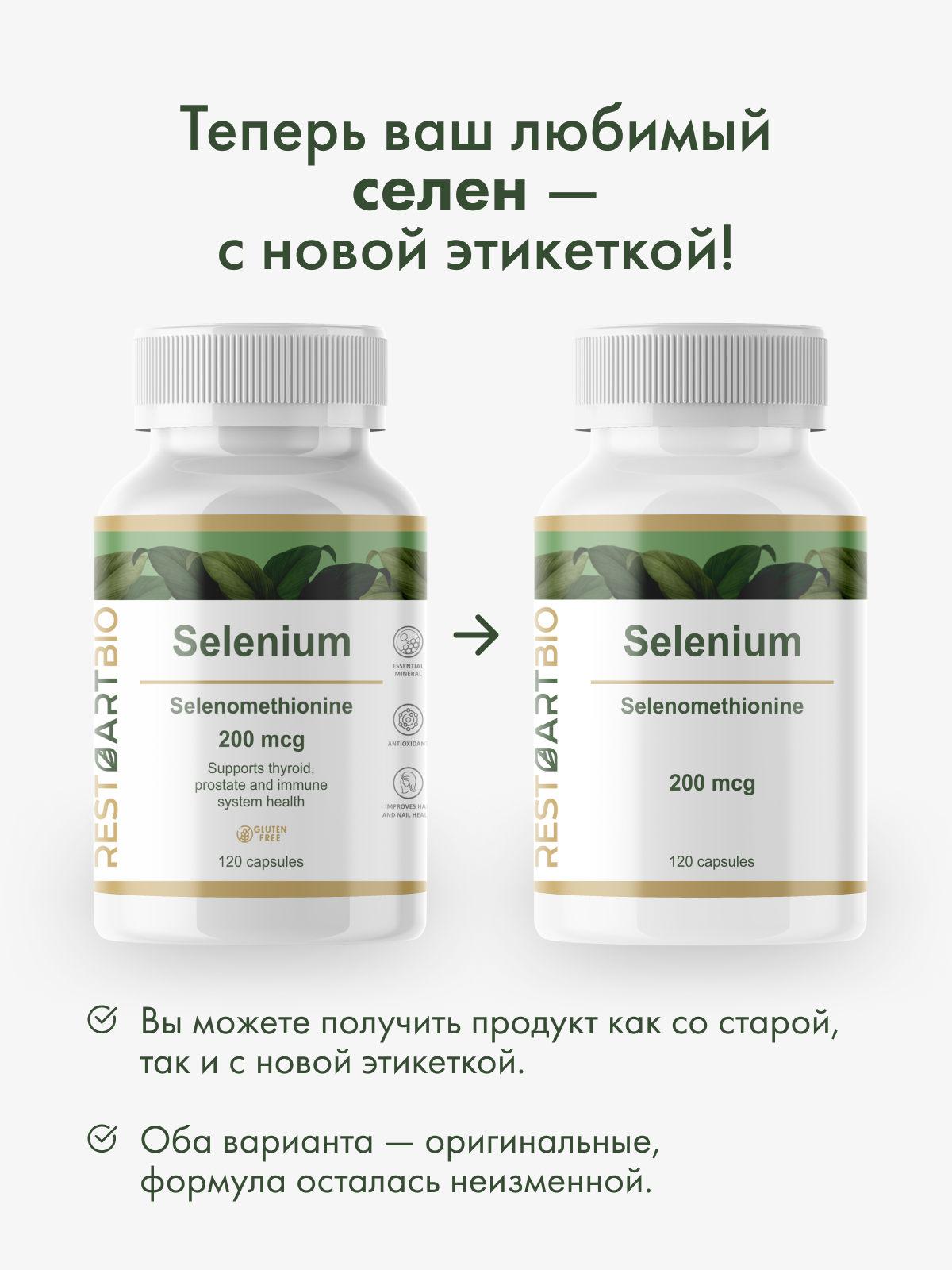 Restartbio, Селен (селенометионин), капсулы, 120 шт.