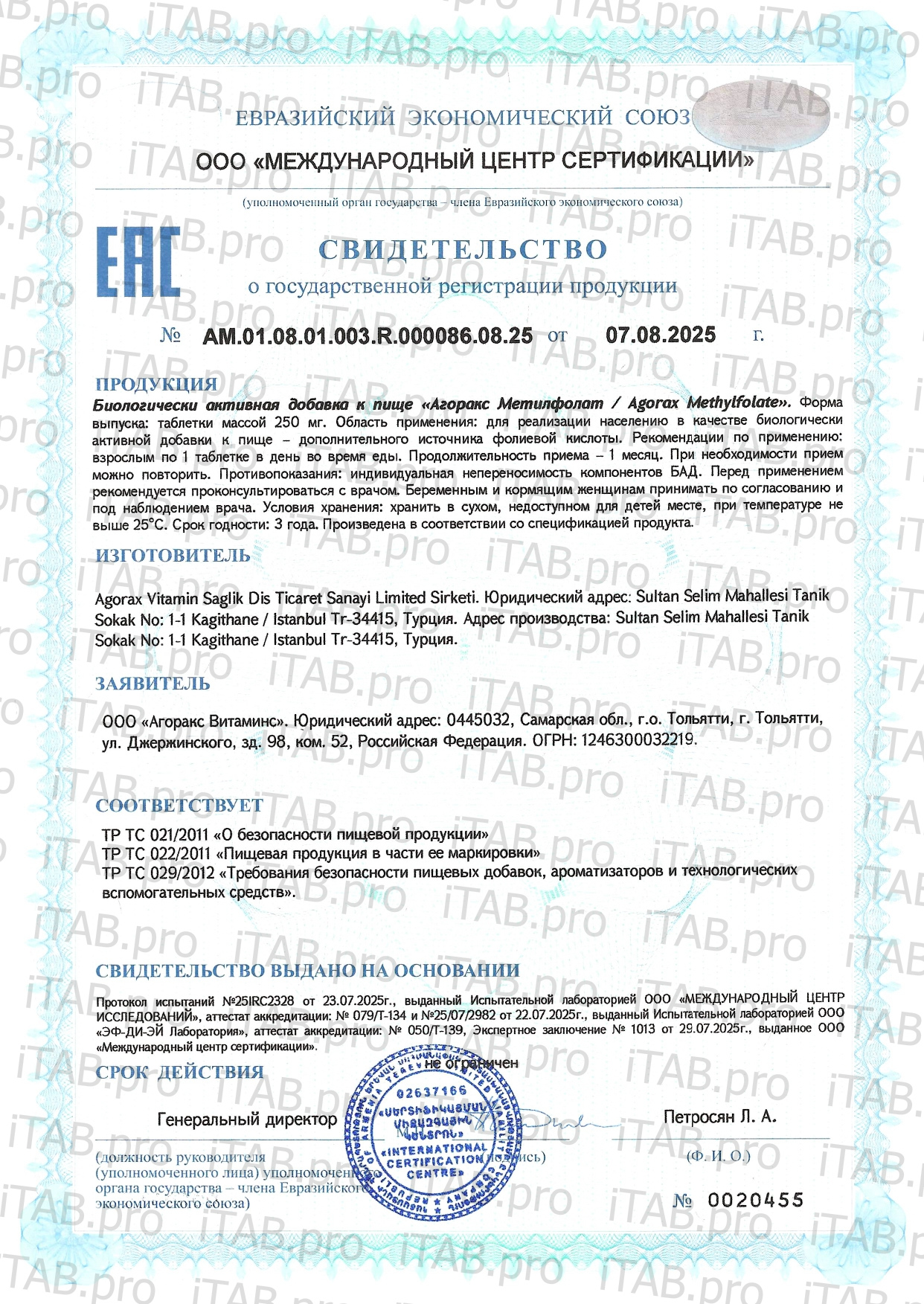 AGORAX, Метилфолат, таблетки, 60 шт.