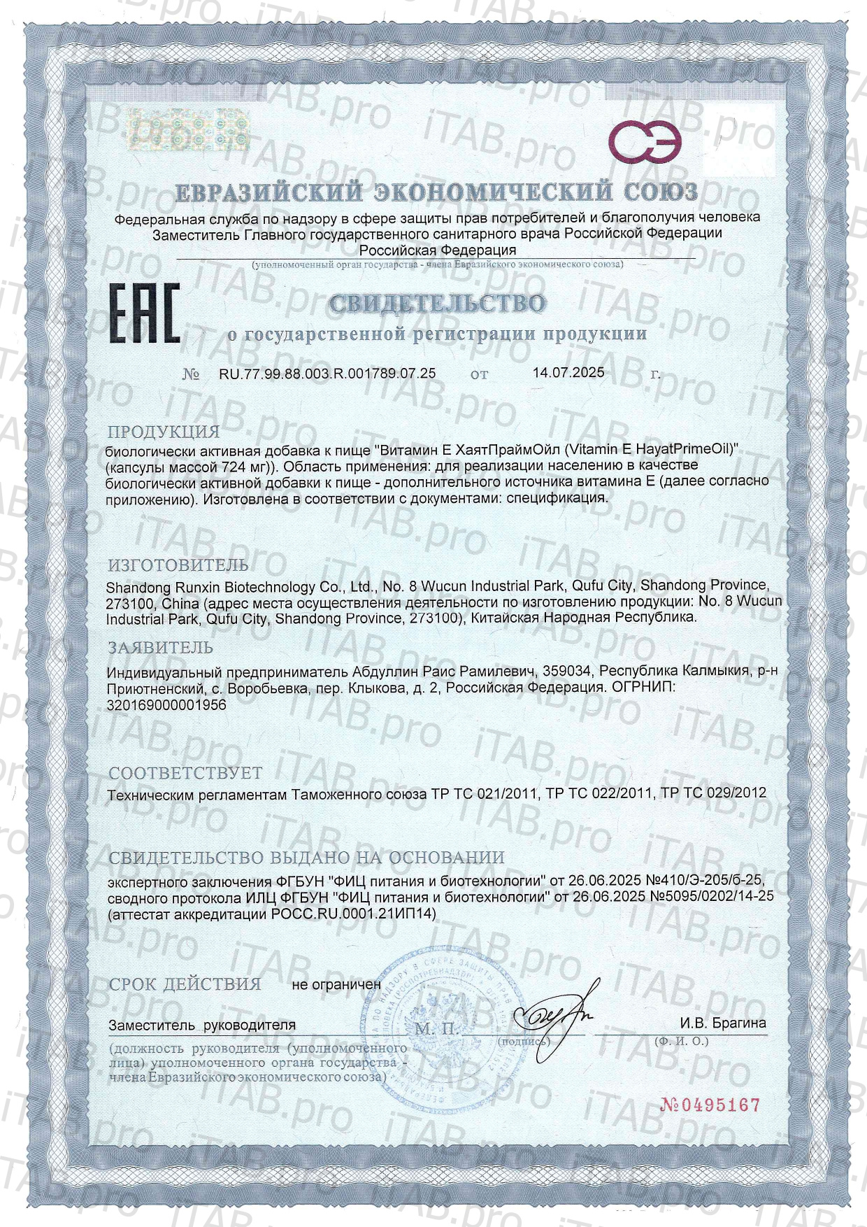 HayatPrimeOil, Витамин Е (токоферолы + токотриенолы), капсулы, 60 шт.