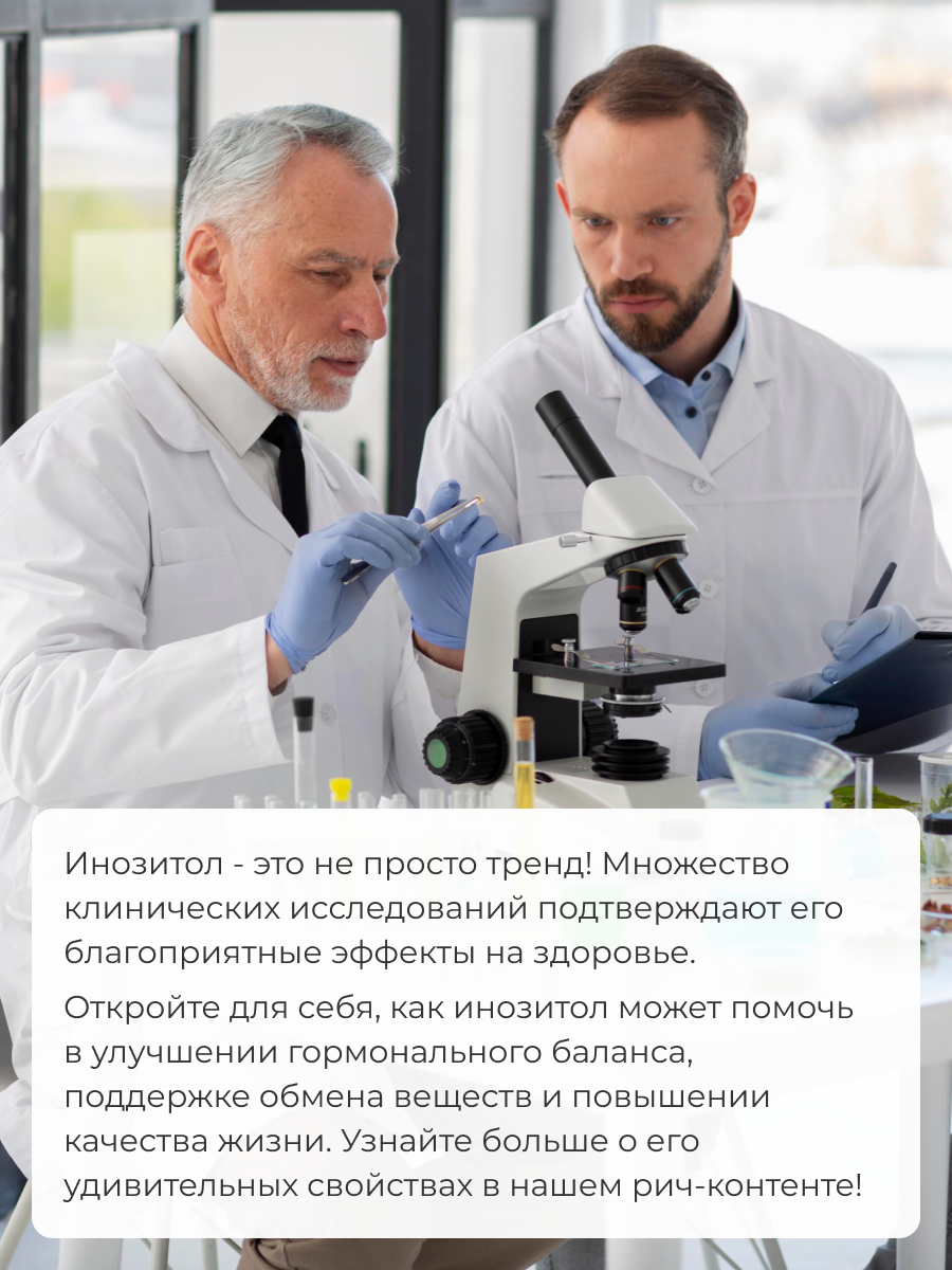 ENBIO, Инозитол (мио-инозитол) + витамин B9, гормональный баланс, капсулы, 60 шт.