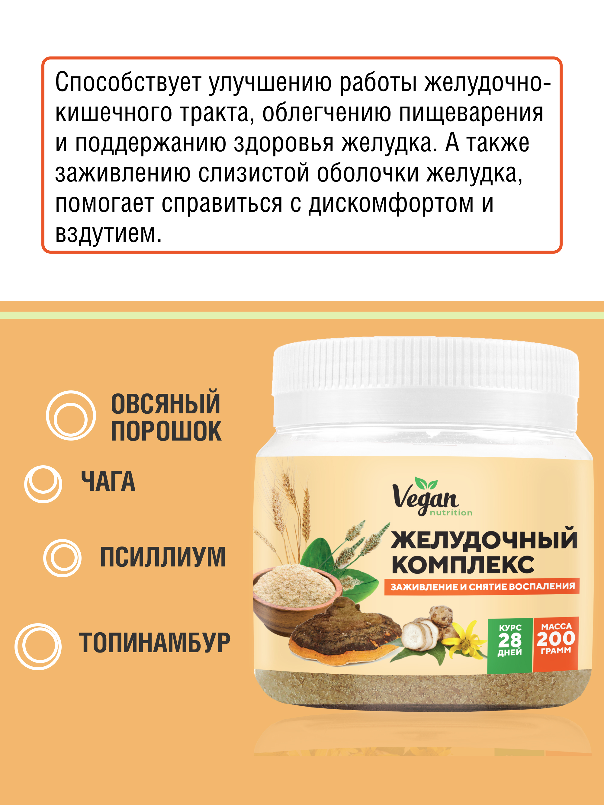 Yappi, Завтрак для микробиоты (желудочный комплекс), порошок, 200 г