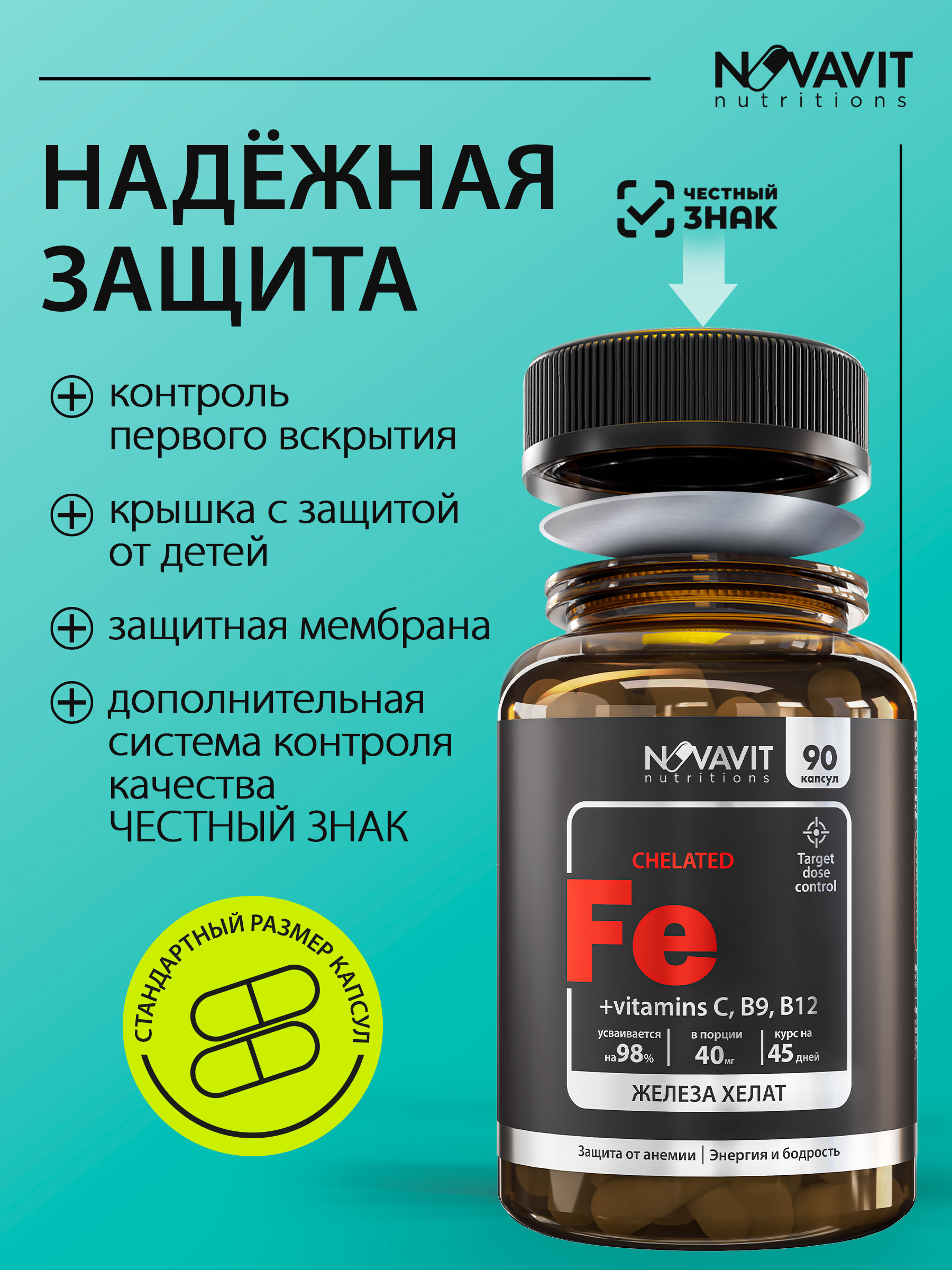 NOVAVIT nutritions, Железо (хелат) + витамины C, B9, B12, капсулы, 90 шт.