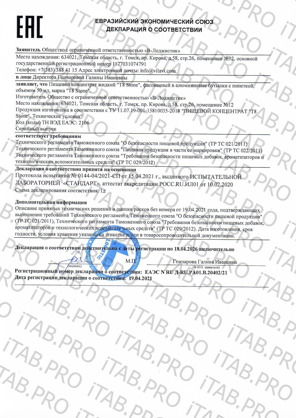 T8, Stone FulXP®Complex (гуминовые и фульвовые кислоты), жидкость, 50 мл