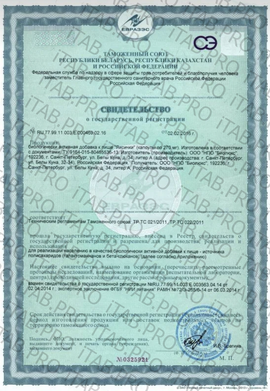 Фунго-Ши, Программа «Акура» для очищения печени, избавления от паразитов, токсинов и ядов, капсулы, 3*60 шт.