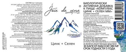 Joie de vivre, Комплекс «Цинк + селен», капсулы, 30 шт.
