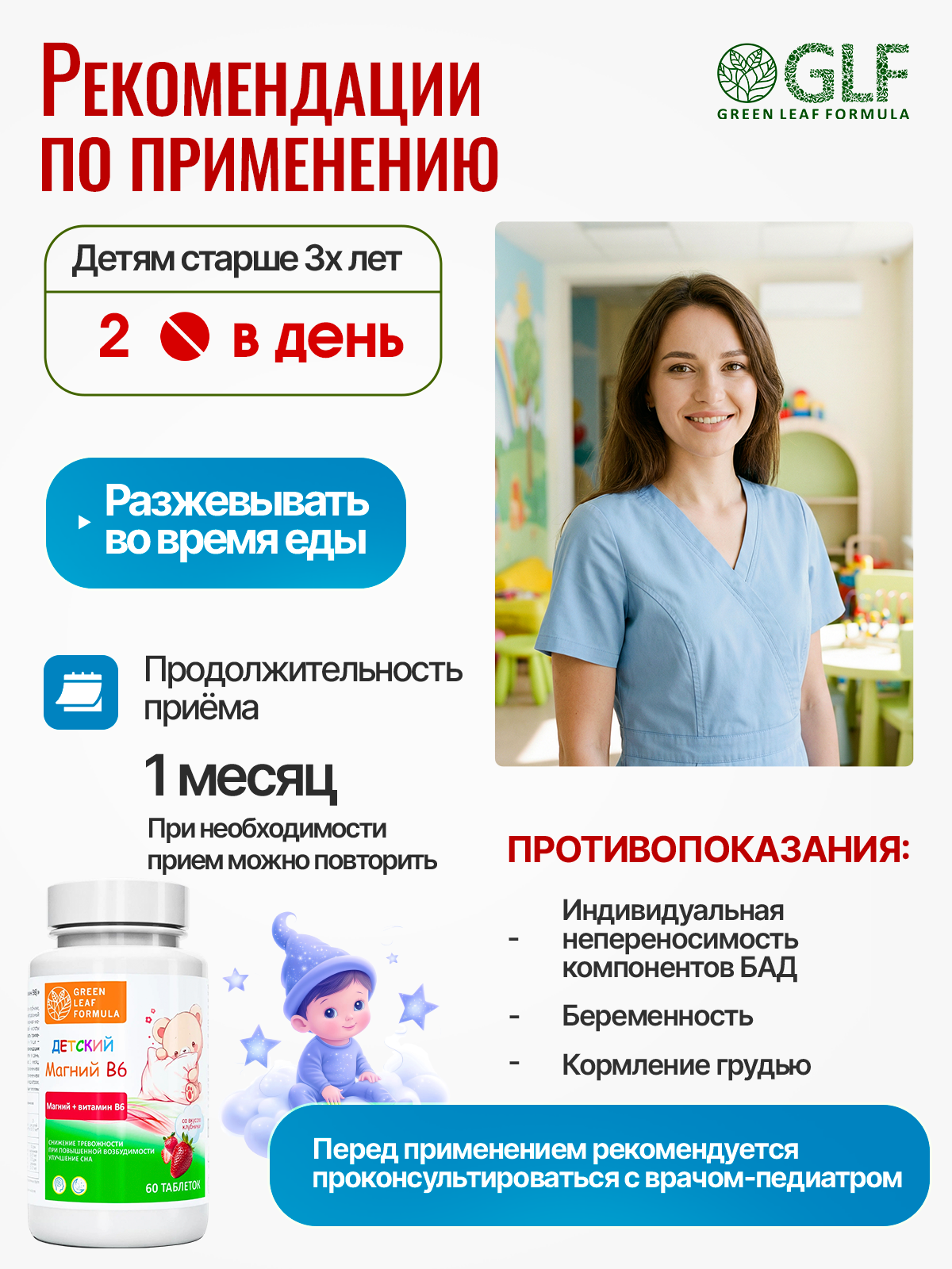 Green Leaf Formula, Магний (цитрат) В6 для детей, со вкусом клубники, жевательные таблетки, 60 шт.
