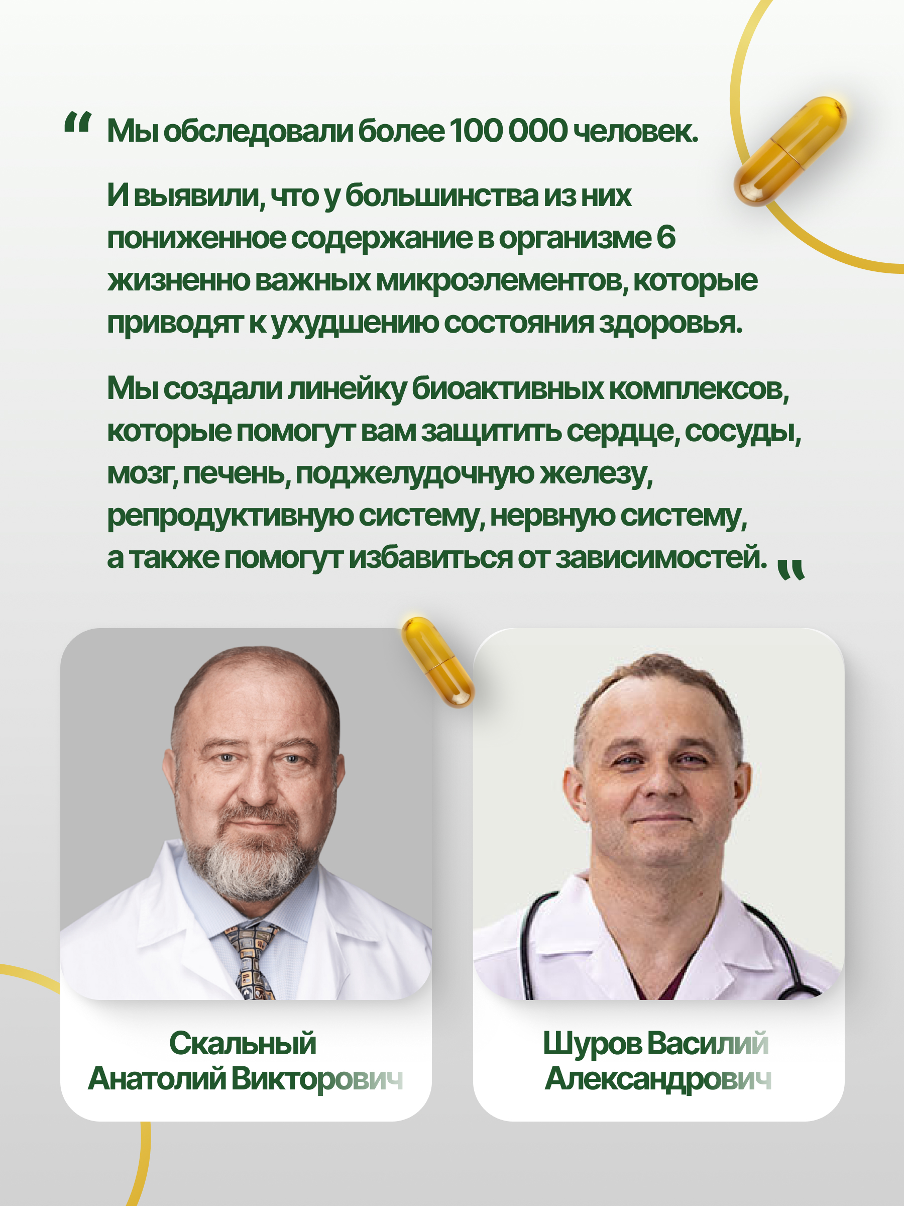 BIOBORO, Комплекс Антизависимость, капсулы, 540 шт.