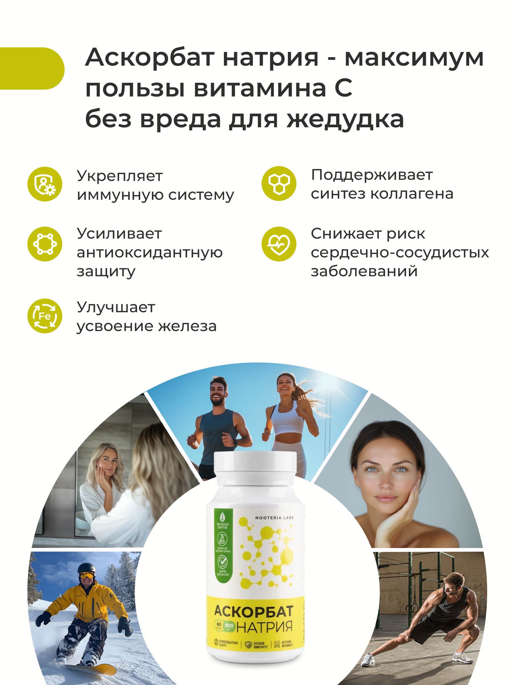 Nooteria Labs, Витамин С (аскорбат натрия), капсулы, 60 шт.