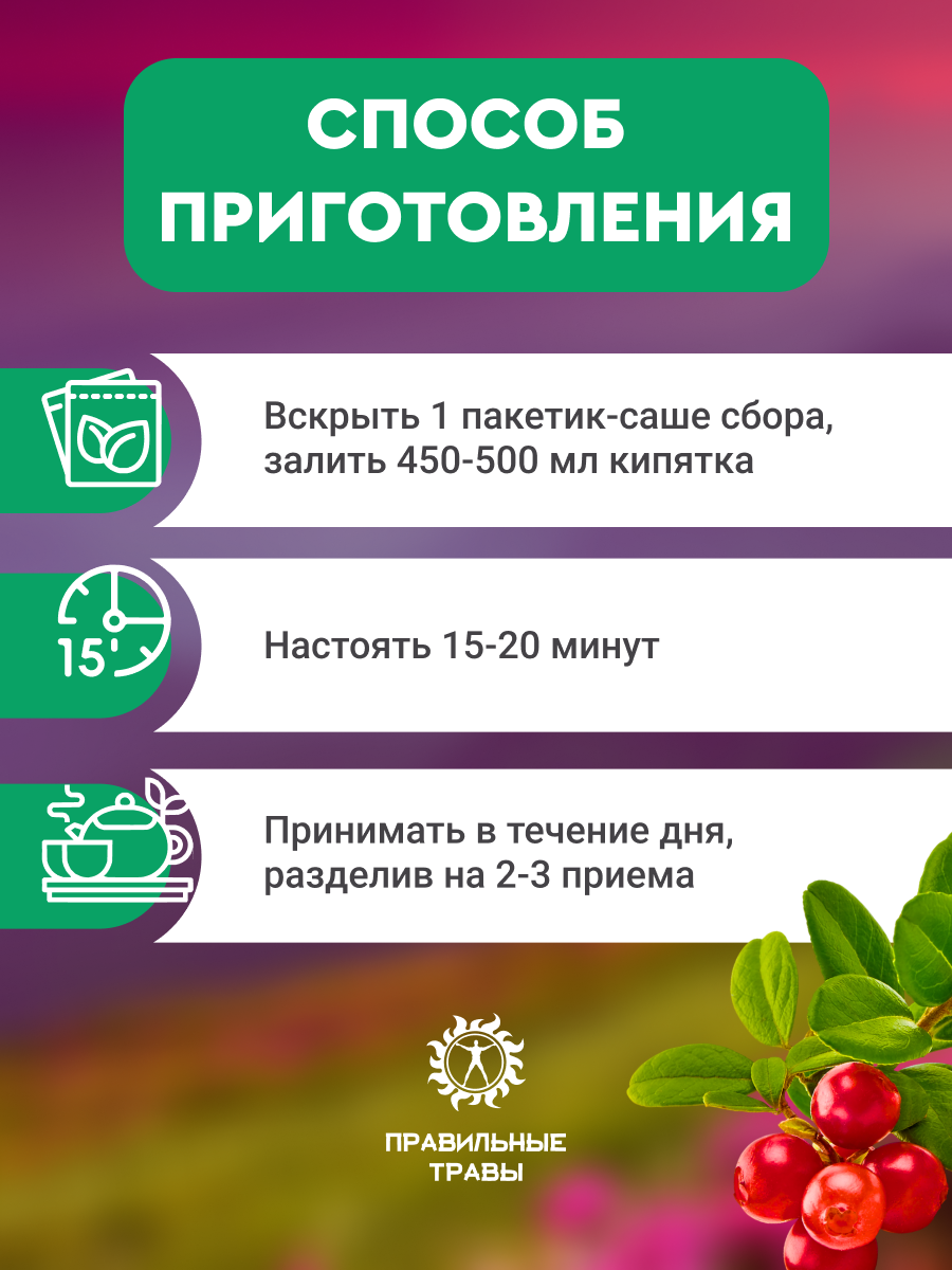 Правильные травы, Детокс сбор, саше, 10*10 г