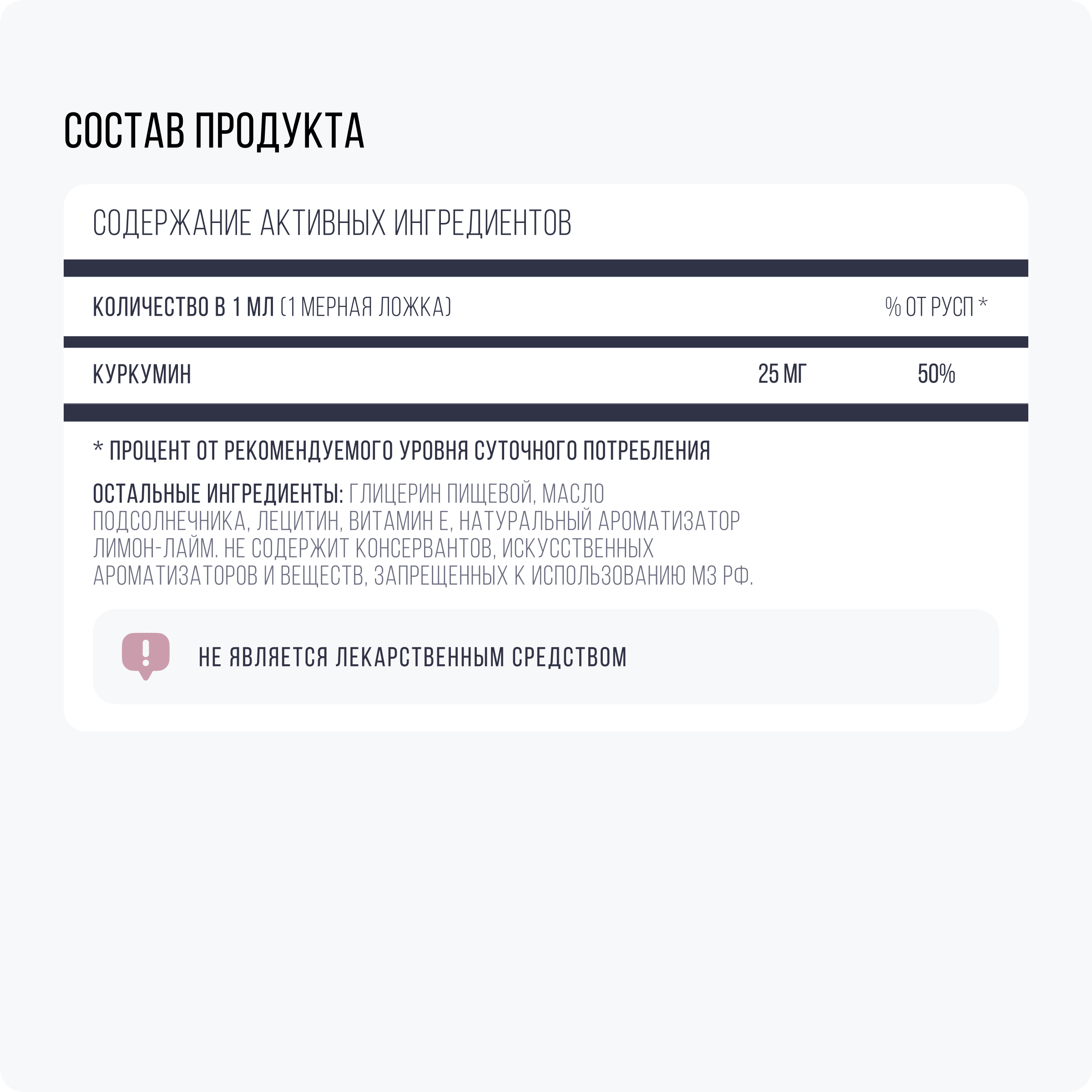 IMUALI, Мицеллярный комплекс «Curcumin Complex» противовоспалительный, жидкость, 30 мл