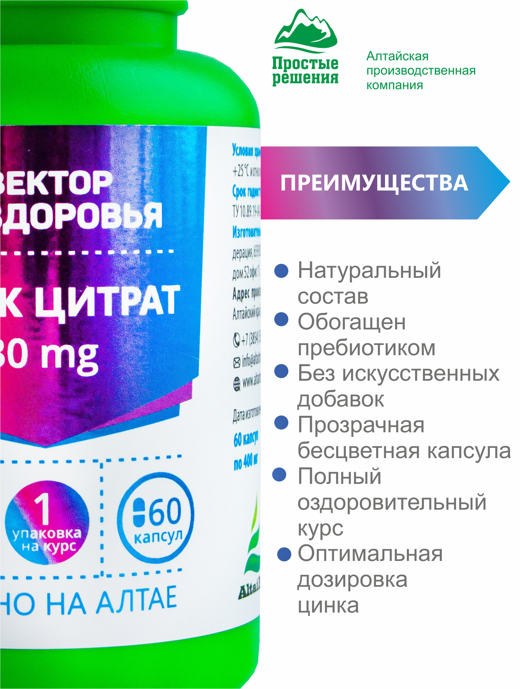 Алтай Простые решения, Цинк (цитрат), капсулы, 60 шт.