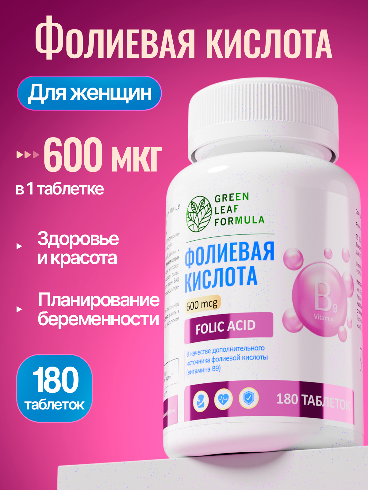 Green Leaf Formula, Витамин B9 (фолиевая кислота), для беременных и кормящих, для планирования беременности, таблетки, 180 шт.