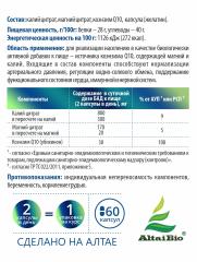 Алтай Простые решения, Комплекс «Калий + Магний + Коэнзим Q10», для поддержания здоровья организма, капсулы, 60 шт.