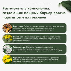 Restartbio, Паразит-Актив 1, капсулы, 60 шт.