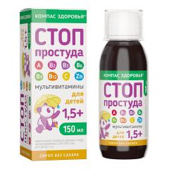 Компас Здоровья, Мультивитамины Стоп простуда, жидкость, 150 мл