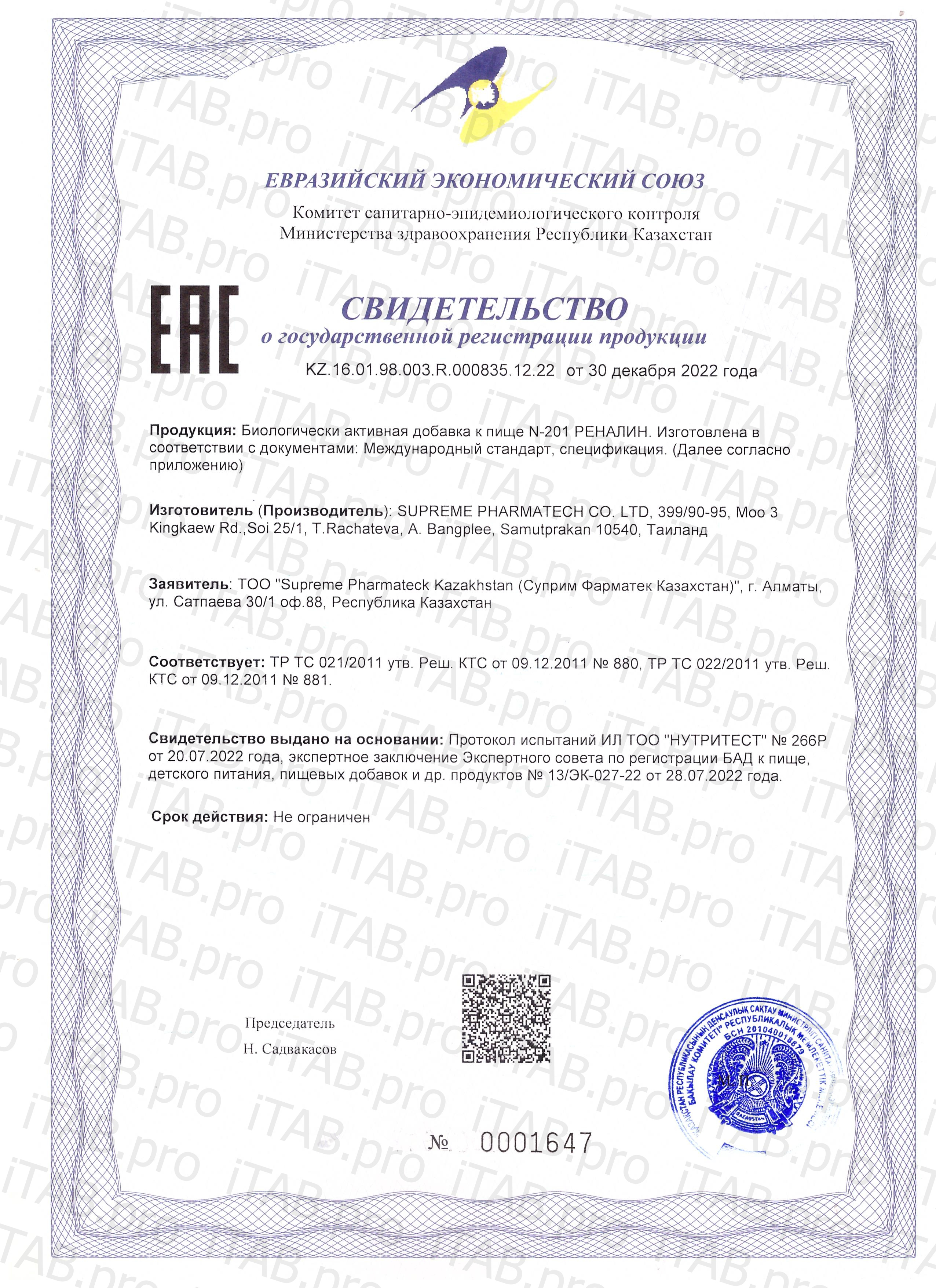 Supreme Pharmatech, Комплекс N201 «Реналин», капсулы, 30 шт.
