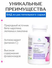 Алтай Простые решения, Концентрат «Зрение» с лютеином, ликопином и бета каротином, с экстрактом плодов черники, капсулы, 60 шт.