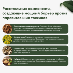 Restartbio, Паразит-Актив 1, капсулы, 60 шт.