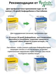 Провита Лактис, Бифидобиом, капсулы, 30 шт.