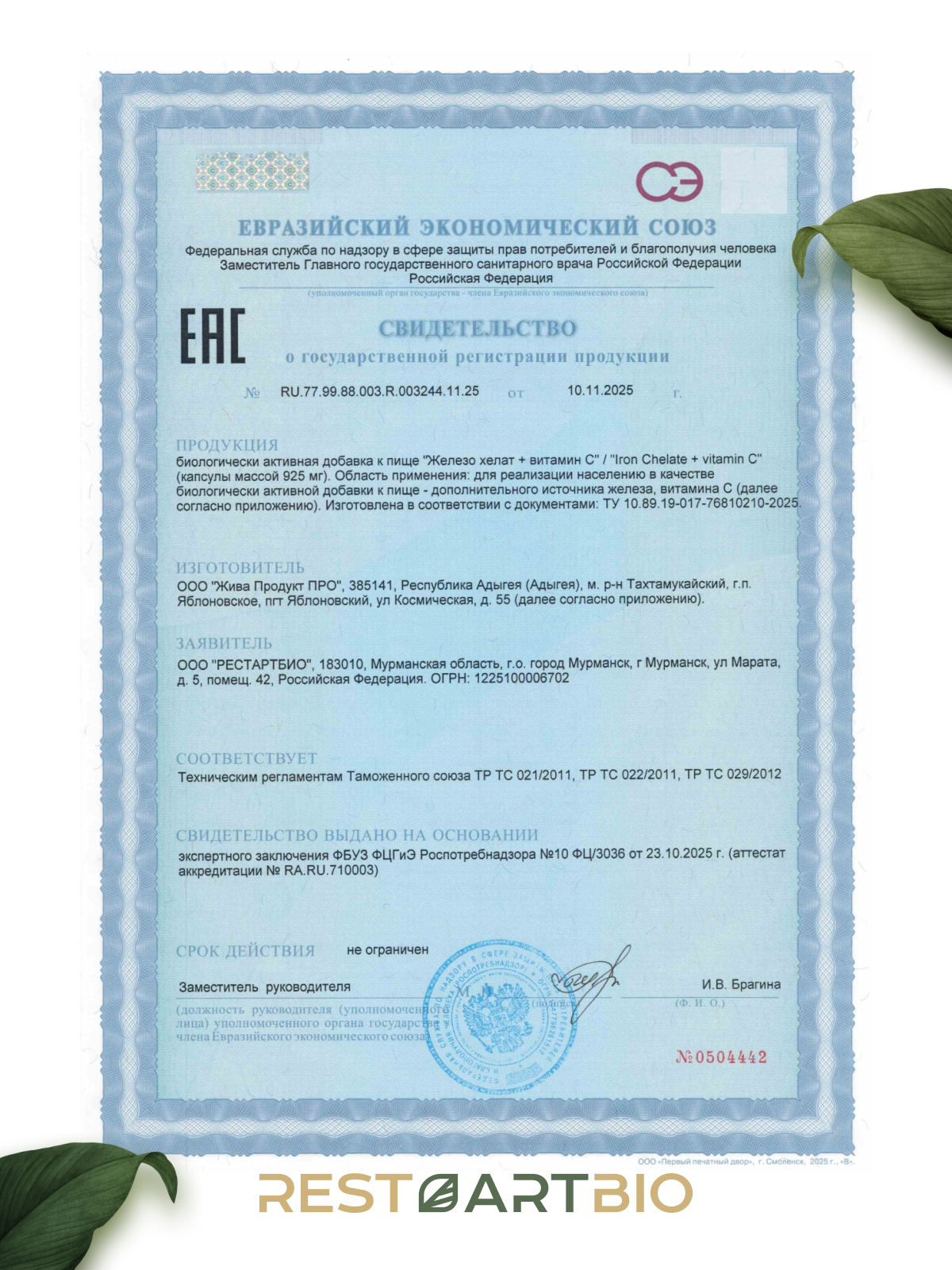 Restartbio, Железо (бисглицинат) + витамин С (аскорбат натрия), капсулы, 120 шт.