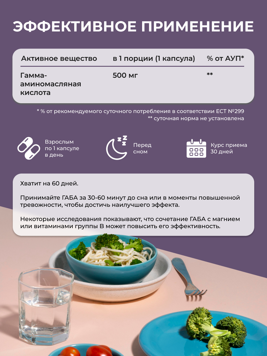 ENBIO, GABA (Гамма-аминомасляная кислота), для глубокого сна без тревоги, капсулы, 60 шт.