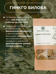 Правильные травы, Гинкго Билоба, россыпь, 70 г