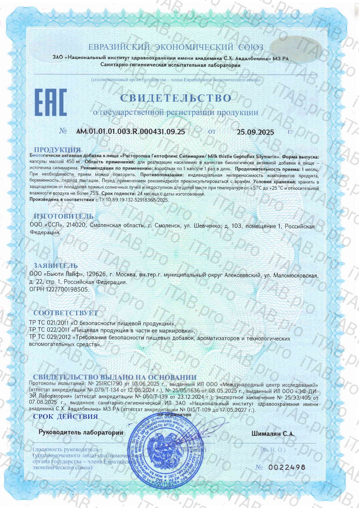 Dr. Zubareva, Расторопша Гептофлекс Силимарин, капсулы, 60 шт.