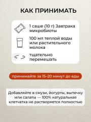 Yappi, Завтрак для микробиоты (клетчатка в пакетиках), саше, 15 *10 г