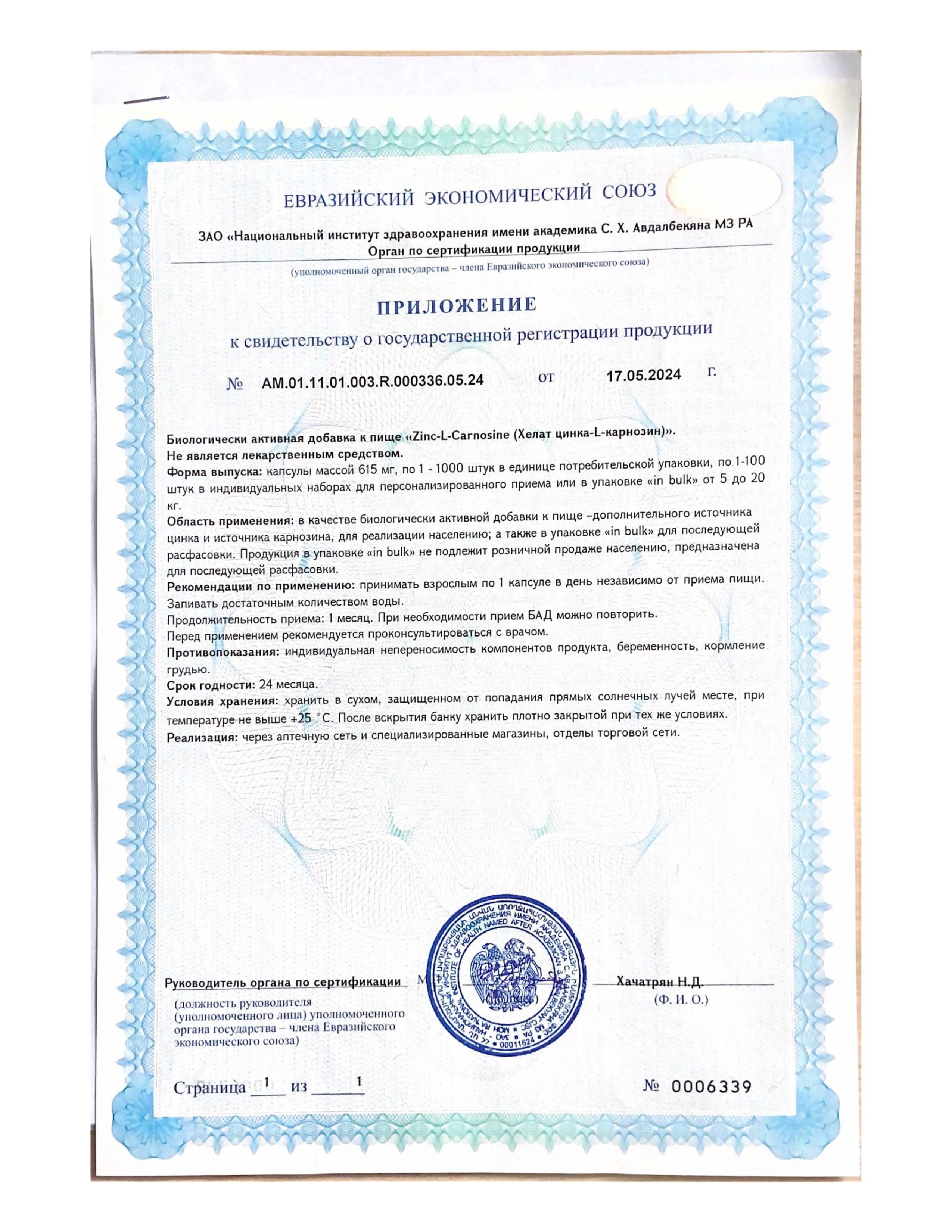 Dietelle, Цинк-L-карнозин, капсулы, 60 шт.