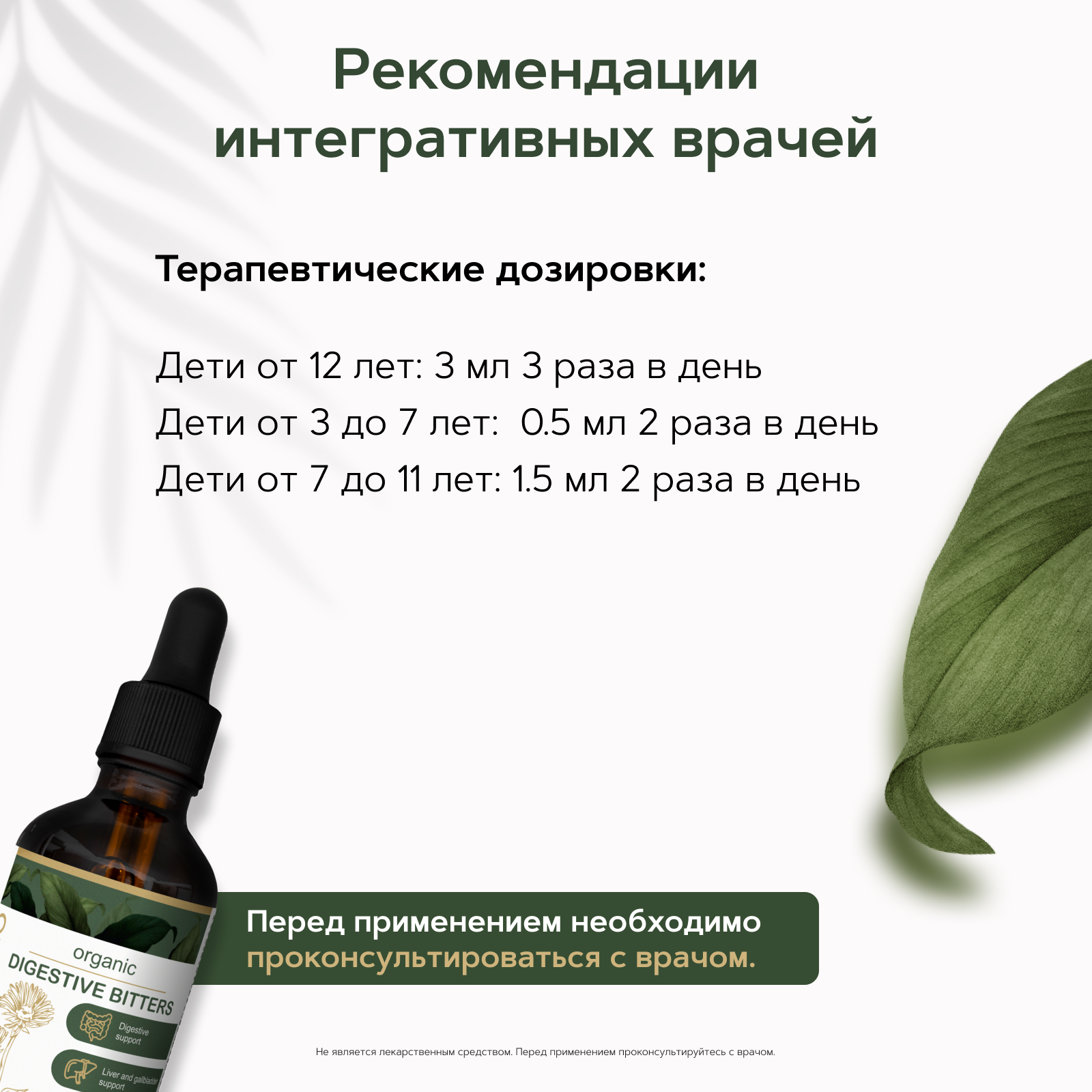 Restartbio, Концентрат «Травы горечи органические» (для желчного пузыря и печени), жидкость, 100 мл