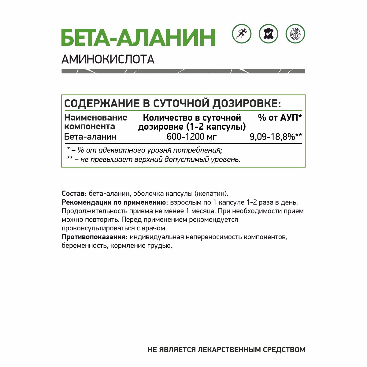NaturalSupp, Бета-аланин, капсулы, 60 шт.