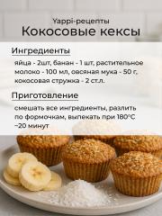 Yappi, Кокосовая стружка кондитерская крупная жирная 65%, 500 г
