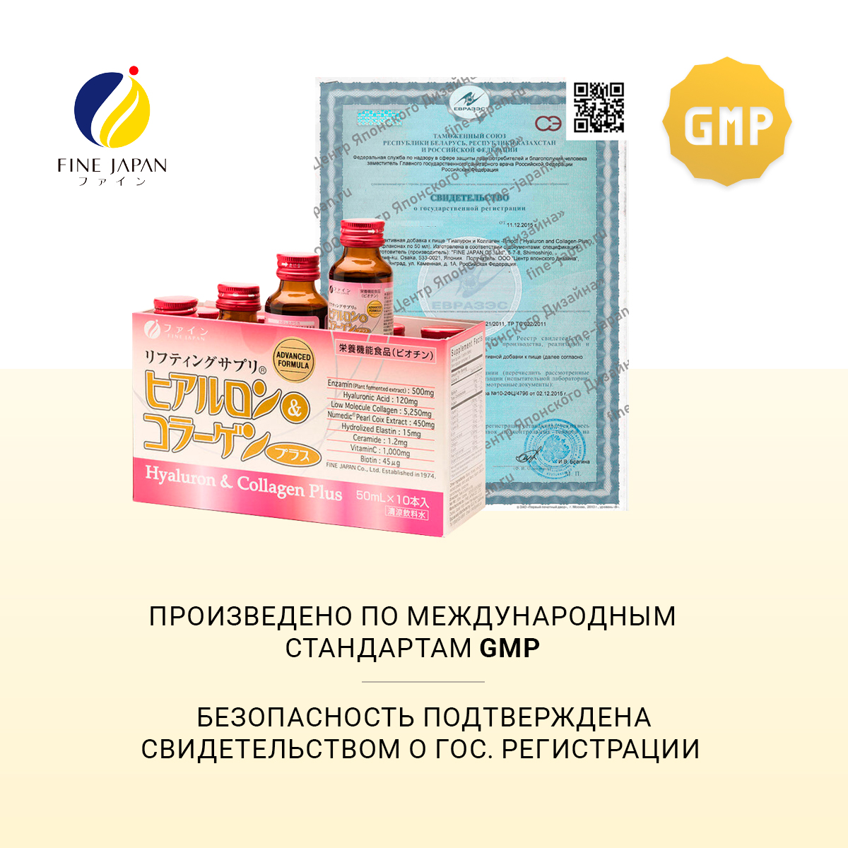 FINE, Гиалурон коллаген плюс (красота и молодость кожи), флаконы, 10х50 мл